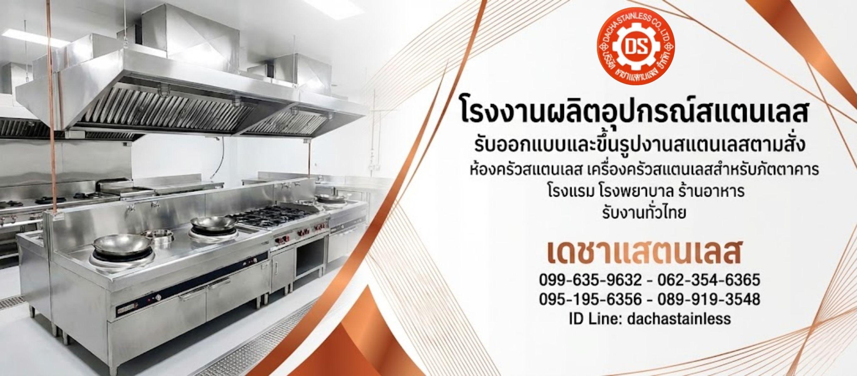 ออกแบบผลิตงานเครื่องครัวสแตนเลส