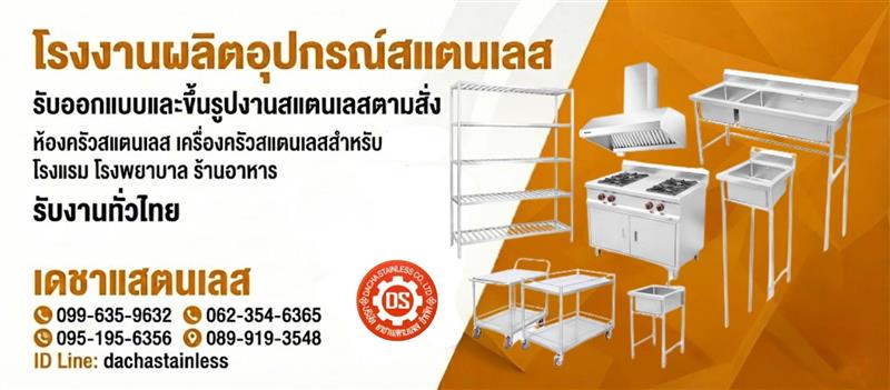 โรงงานผลิตอุปกรณ์สแตนเลส