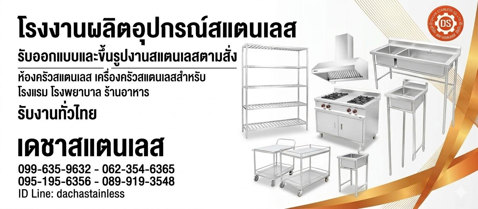 โรงงานผลิตอุปกรณ์สแตนเลส