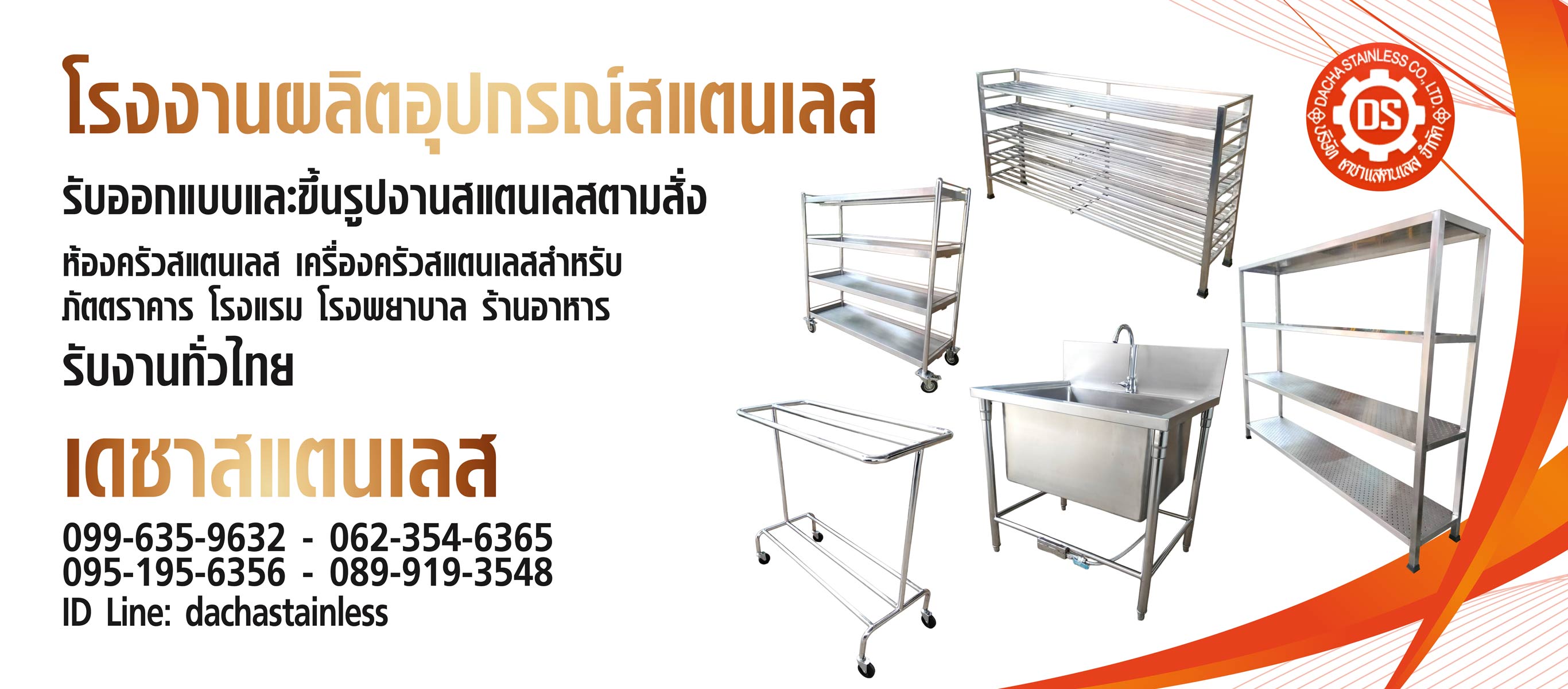 โรงงานผลิตอุปกรณ์สแตนเลส