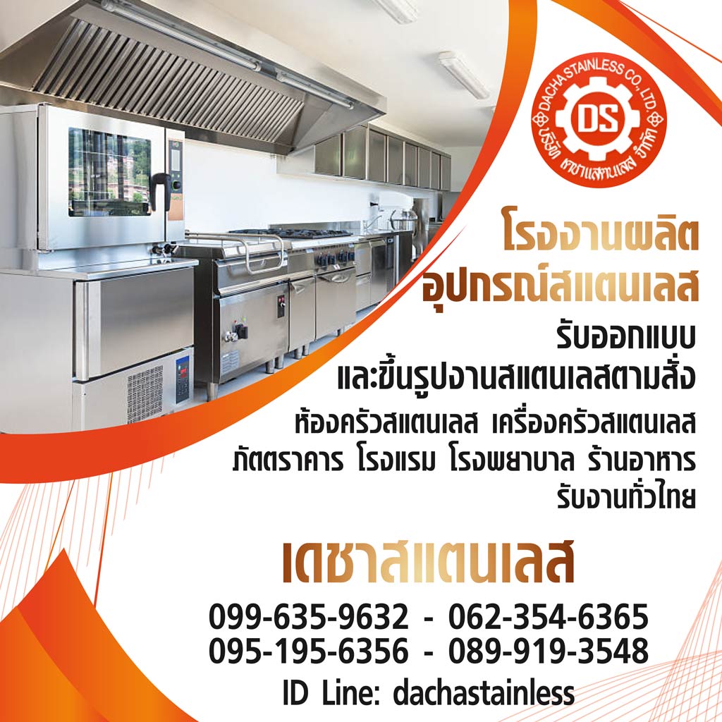 โรงงานผลิตเครื่องครัวและอุปกรณ์สแตนเลส