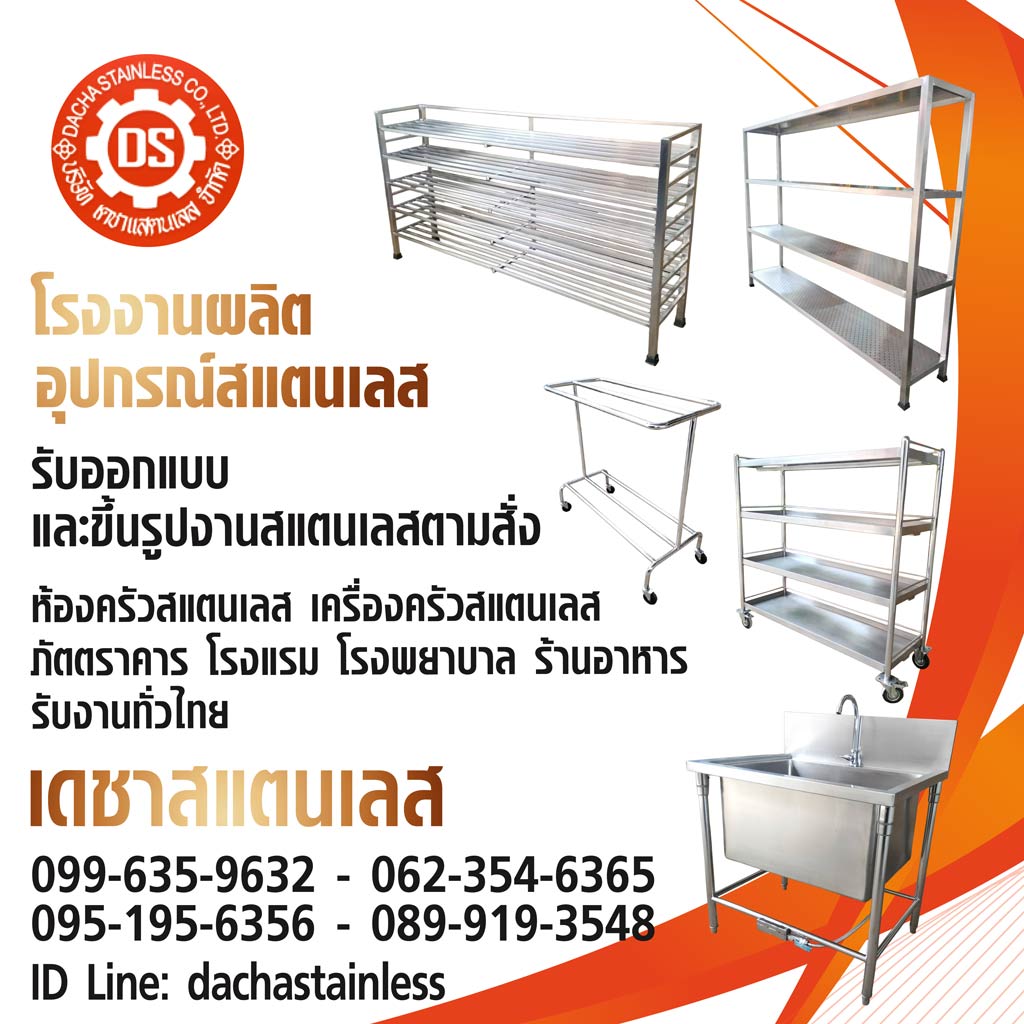 โรงงานผลิตเครื่องครัวและอุปกรณ์สแตนเลส